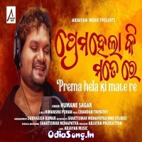 E Ki Prema Hela Ki Mote Re