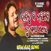 Bhabichhu Ki Marijibi Tu Gala Pare