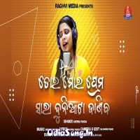 Tora Mora Prema Duniata Janiba Female Version